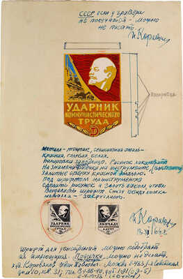 Коровяков Иван Павлович. Лот из четырёх предметов: